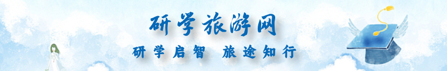 研学旅游网